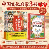 言瑾書屋 【抖音同款】給孩子看的60箇中國曆史典故 漫畫版 寫給兒童的中國歷史 典故背後藏智慧 歷史越學越有趣