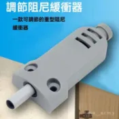 重型衣櫃門阻尼器🔥櫃門緩衝器 防撞靜音大門防撞器 櫥櫃門關門減震緩衝器 櫃門自彈器 強力按壓式 靜音阻門器 緩衝器