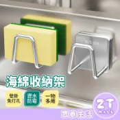 菜瓜布瀝水架 水槽瀝水架 鍋蓋架 菜瓜布架 不鏽鋼 廚房收納架 廚房掛鉤 免打孔置物架 壁掛 菜瓜布收納 ZT官方旗艦店