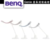 BenQ Genie 智能調光升級版 螢幕閱讀檯燈 2023款 檯燈 LED燈【授權經銷展示】