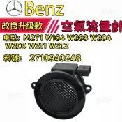 Benz 賓士 空氣流量計M271 W164 W203 W204 W209 W211 W212  2710940248