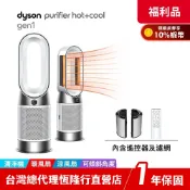 Dyson Purifier Hot+Cool Gen1 HP10 三合一涼暖空氣清淨機/暖氣機【限量福利品】