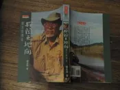 探險天地間-劉其偉傳奇=天下=9789576213137