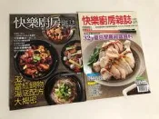 【二手雜誌】快樂廚房雜誌－No.91 32道夏日開胃經典醬料/No.111 32種當紅鍋物湯底配方大揭密