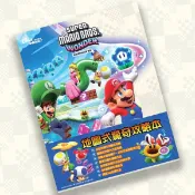 任天堂 SWITCH NS 電玩太郎 GAMEWEEKLY 超級瑪利歐兄弟 驚奇 地圖式驚奇攻略本 攻略書 台中恐龍電玩