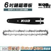 樂享購✨【2.22萬人評價品牌正品】【現貨保固】6吋 4吋 電鏈鋸 鏈板鏈條 訂製滾輪式導板&外銷用鏈鋸條鋒利耐用結實!