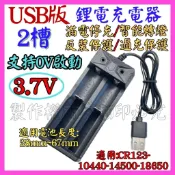 【成品購物】2槽 鋰電池充電器 雙槽 4.2V 3.7V 1A 18650 3號 雙燈 USB電池充器 轉燈 智能電池充