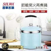 SILWA西華 節能免火304不鏽鋼再煮鍋7L