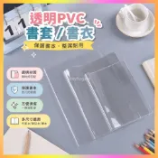 🌸臺灣髮貨🌸透明書衣 pvc書皮 a6卡冊a5本子b6小説b5保護套  a4定製透明套 書套 書套國小 書套包膜 畫書套