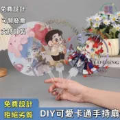 客製化扇子 扇子 折扇 應援客製 周邊 客製化小物 客製化扇子 扇子 折扇 應援客製 周邊 客製化小物 應援扇 透扇