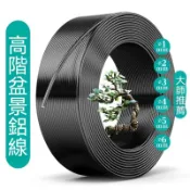 【台灣出貨】盆景造型鋁絲專用園藝定型盤扎鋁線絲線蟠扎製作花卉鐵絲羅漢松