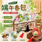 「節慶手工DIY」端午節幼兒園小學生親子活動免針線 免縫香包小籠包香囊diy材料包