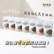免運『仙人掌哥』溫室好食道 飽食燕麥脆脆 高纖堅果燕麥餅 175g/包 多種口味 堅果 燕麥 高纖