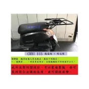 (店+)((新北新莊箱架屋)) 全實心 台灣製 CUXI 115 貨架 QC 115 後架 漢堡架 後行李箱架 + 外送架 快拆 保溫箱架 貨架 可開座墊可載人