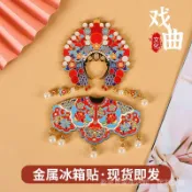 🔥臺灣熱賣好貨🔥免運包郵北京鳳冠狀元帽冰箱貼錦繡雲肩磁貼國風文創穆桂英掛帥仿古 UGX4
