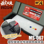 (店+)【鋼普拉】現貨 模式玩造 MS067 調色保濕盒 模型調漆盒 筆塗顏料盒 模型水性漆 丙烯顏料手塗漆保存盒 調色盤 濕盤