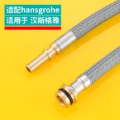 熱銷【五金】廚房面盆抽拉水龍頭噴頭軟管抽拉管伸縮管適用Hansgrohe漢斯格雅 優選