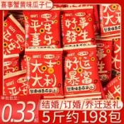 ✨台灣有貨✨免運✨喜事蟹黃味香瓜子仁結婚慶喜糖喬遷年貨招待伴手禮解饞小零食散裝