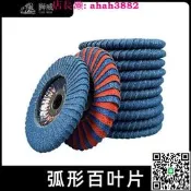弧形百葉片100打磨片拋光片R角焊疤百葉輪金屬不銹鋼拋光輪千葉輪