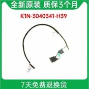 請詢價 MSI/微星 泰坦Titan GT77 屏線MS-17Q1 EDP屏線 K1N-3040341-H39