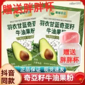 郵政農品羽衣甘藍奇亞籽牛油果粉 羽衣甘藍奇亞籽 牛油果粉 高膳食纖維果蔬代餐飽腹 送杯子