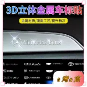 特價下殺🚚金屬鉑貼閃鑲貼3d立體車貼金屬車標貼車標汽車改裝 個性隨意貼 車身貼 車內裝飾