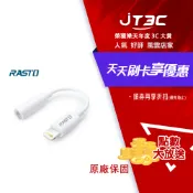JT3C RASTO RX25 Lightning 轉 3.5 mm 轉接線