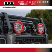 MyRack 車架專家 MRK 皮卡配件 【MRK】ARB INTENSITY V2 LED SPOT 探照燈（單顆）AR21/ AR32 大燈 頭燈