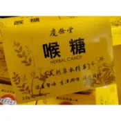 慶餘堂 喉糖  現貨 🔥當天寄🔥