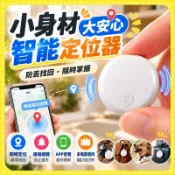 現貨隔日達🌟智能定位器 藍牙防丟器 物品追蹤器 鑰匙防丟器 包包定位器 行李防丟 寵物防走失 APP定位尋物器