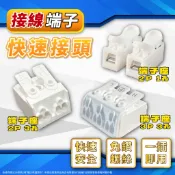 [喜萬年]快速接頭 電線連接器 快速接線端子 壓接端子 端子 快速接線器 快接端子燈具 連接器 按壓式 接線座 燈座 燈