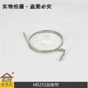 《YY五金》STIHL斯蒂爾MS251油鋸剎車帶MS382汽油鏈鋸不銹鋼剎車帶彈簧鋼帶