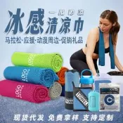 .清涼巾多功能速幹夏季冷感吸汗健身房冰涼巾軍訓降溫運動毛巾
