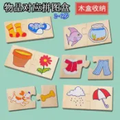 全球選品1館 生活百貨 動物找家關聯配對拼圖盒邏輯思維訓練幼兒園小班智力科學區玩教具