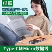 協貿國際日用品生活8館 綠聯type-c轉microusb快充數據線電腦筆記本耳機麥克風mdr1adac安卓充電適用于華為oppo紅米ipadpro小米手機