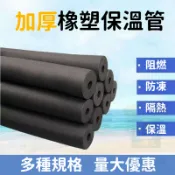 免運🔥橡塑保溫管 太陽能熱水管保溫套 戶外水管防曬防凍保護套加厚 ppr管保護套 發泡管 泡棉管 管道隔熱保溫套 保溫棉