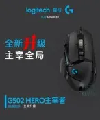 四款 Logitech 羅技 送線貼【 G502 HERO Lightspeed G903 G pro 】 電競滑鼠