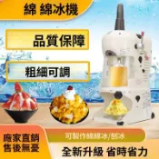 🔥臺灣出貨🔥 臺灣綿綿冰機 韓國雪花冰機刨冰機 雪花冰機 雪融機 霜淇淋機 商用碎冰機 冰沙機 火鍋奶茶店設備