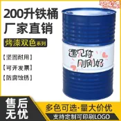 廢機油 汽油桶200L大鐵桶大桶桶裝柴油桶儲存乾淨學校耐用防鏽