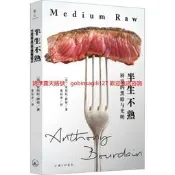 半生不熟：廚室的黑暗與光明