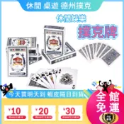 紙牌 紙撲克牌 遊戲卡牌 魔術 桌遊 聚會 大老二 德州撲克 撿紅點 博弈 遊戲卡牌 卡牌