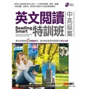 【電子書】英文閱讀特訓班：中高級篇