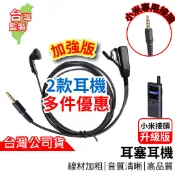 心機X無線 小米對講機 耳塞耳機 耳機 米家耳機 小米對講機 耳塞 耳麥 耳機麥克風 耳勾耳機 耳掛耳機