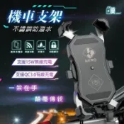 【雲渡小鋪】無線充電 機車手機架 一鍵切換充電模式 二合一用版 15w快速充電 一秒開夾 單手操作 機車手機架 手機支