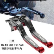【台灣出貨】拉桿 煞車拉桿  適用於 YAMAHA 山葉TMAX530 T-MAX500 改裝剎車牛角 剎車拉桿手柄手剎