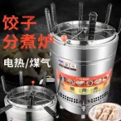 （可開發票）餃子分煮爐煮餃子鍋商用燃氣電熱煮餃子機麻辣燙分煮器分煮水餃爐（宥新）