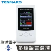※ 欣洋電子 ※ TENMARS泰瑪斯 多功能磁場電磁波測試器(TM-190)低頻電磁波/AC電場/高頻電磁波