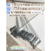 輕鋼架 天花板✅七字勾 L片 吊筋組 訂單含稅附發票✅水電吊管 曲片 鐵皮屋C型鋼 吊片 吊筋 吊勾 掛勾 勾頭
