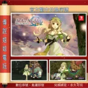 NS 《 愛夏的鍊金工房 黃昏大地之鍊金術士 DX 》 繁中數位版 官方序號 您自儲 SWITCH 現貨【傳說姐姐電玩】