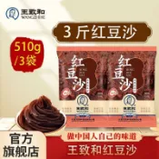 代購/免運/大額券【王致和】紅豆沙 510g 家用紅豆沙餡料烘焙